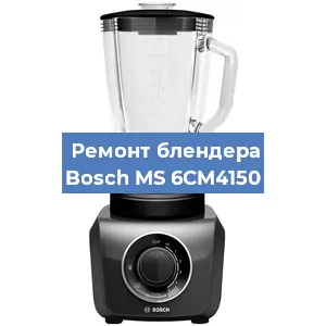 Замена подшипника на блендере Bosch MS 6CM4150 в Ижевске